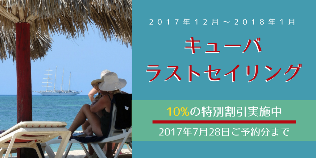 キューバラストセイリング